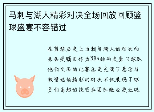 马刺与湖人精彩对决全场回放回顾篮球盛宴不容错过